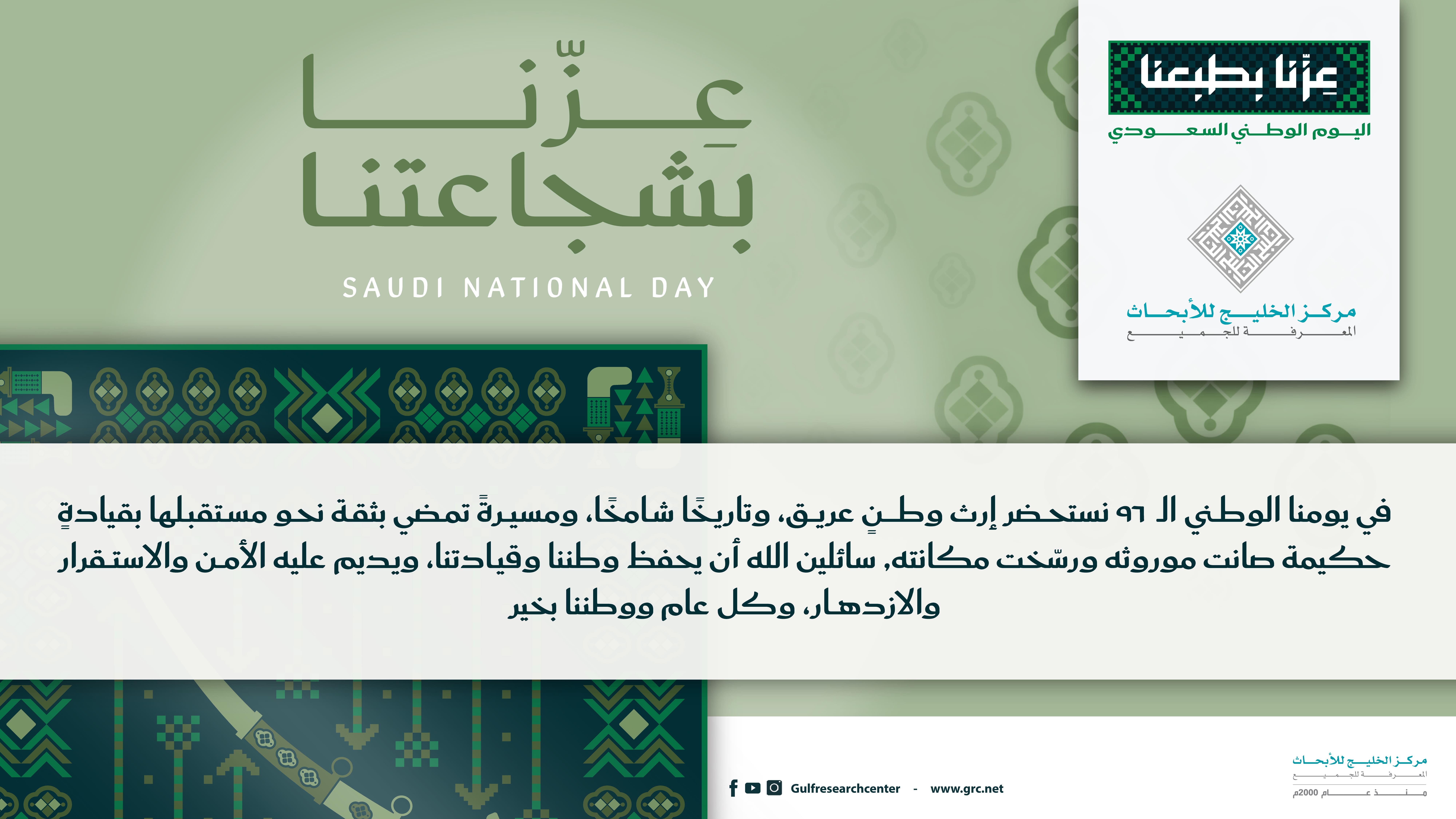 Saudi National Day 2026